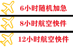 鸡西航空快递快递公司,专业空运当天件